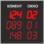 Система информирует клиента о готовности обслужить его с помощью общего информационного табло, индивидуальных табло над рабочими местами операторов, а также с помощью голосового оповещения.